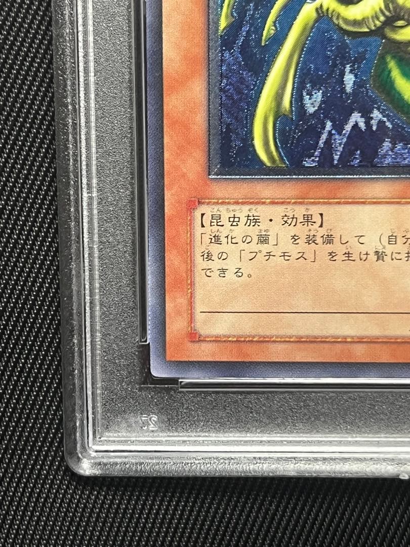 遊戯王　究極完全態グレートモス レリーフ　アルティメットレア　PSA10