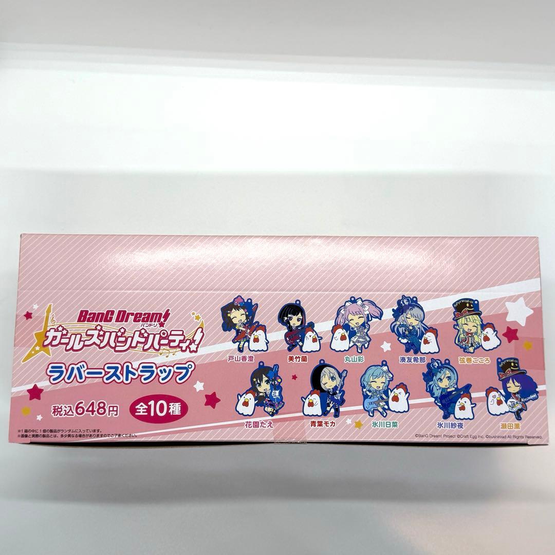 激レア　希少　バンドリ! ガールズバンドパーティ! ラバーストラップ　全10種