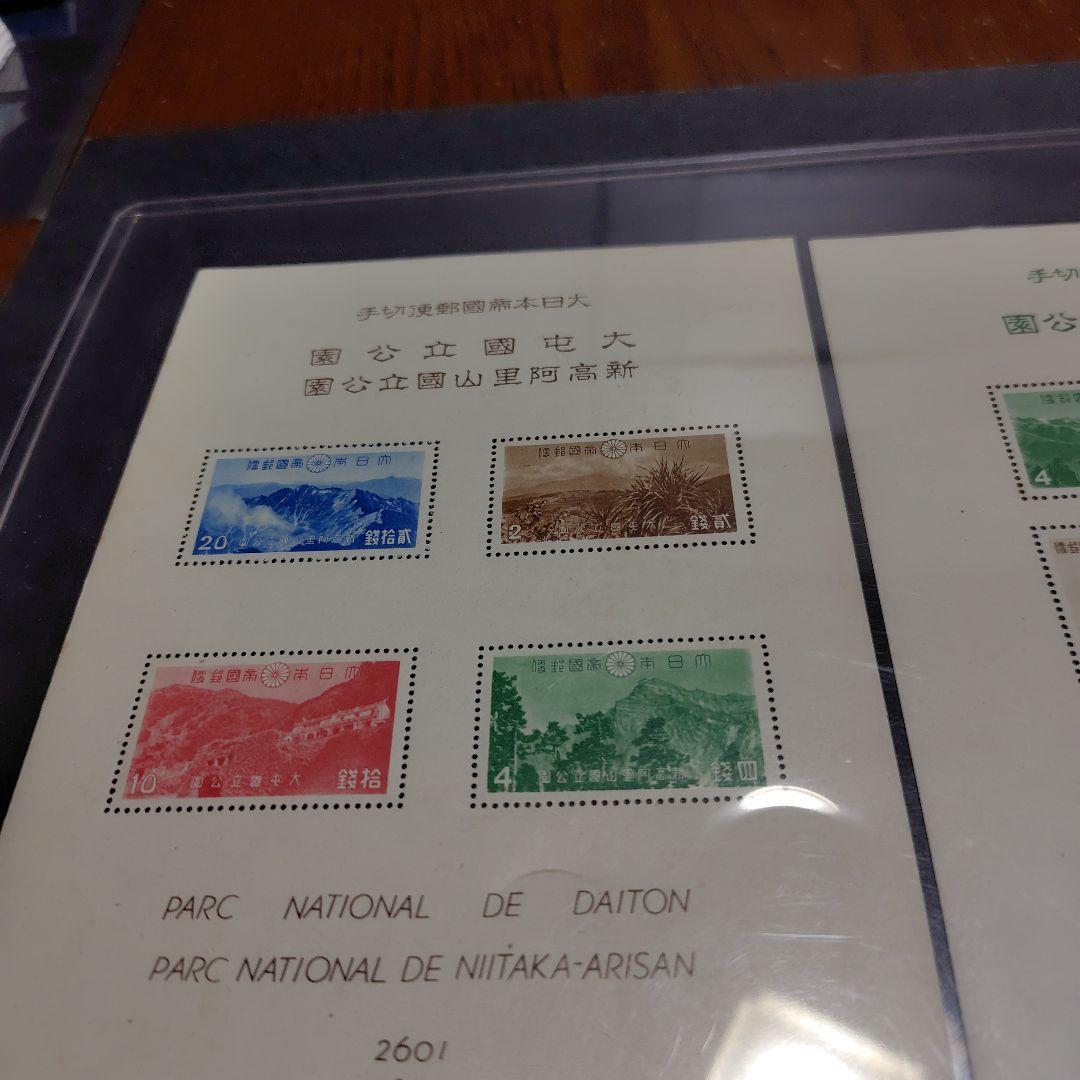 銭単位切手 (激レア)1941年 国立公園シリーズ 台湾 タトウ付小型シート2種