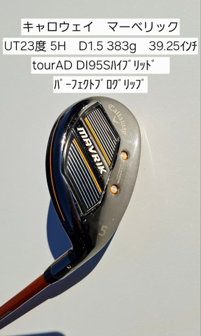 キャロウェイ マーベリック UT23度 5H