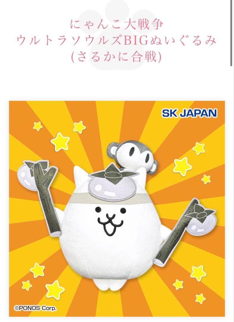 にゃんこ大戦争ぬいぐるみ 6点SET