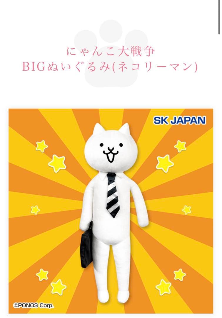 にゃんこ大戦争ぬいぐるみ 6点SET