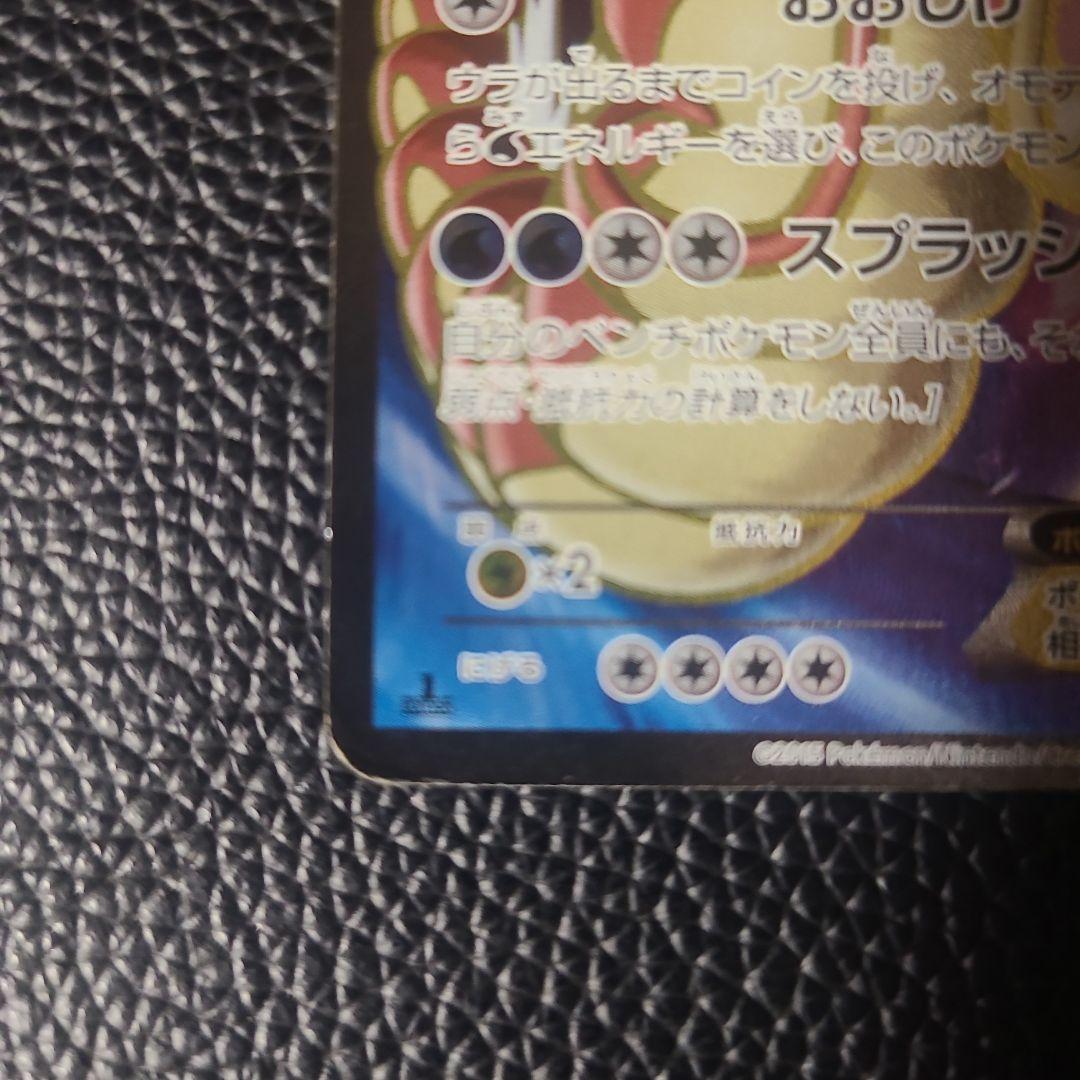マ*ー様 ポケモンカード ギャラドスEX SR 1ED XY9 破天の怒り