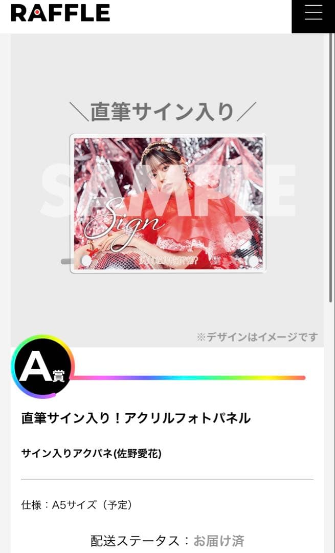 ラッフルくじ佐野愛花A賞直筆サイン入りアクリルフォトパネルCUTIESTREET