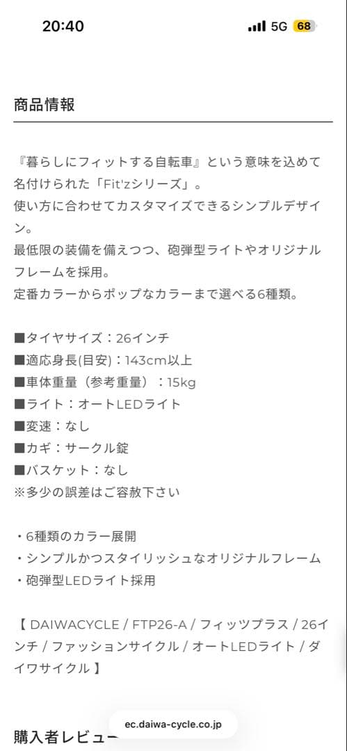 DAIWA CYCLE フィットプラス FTP26-A 26インチ