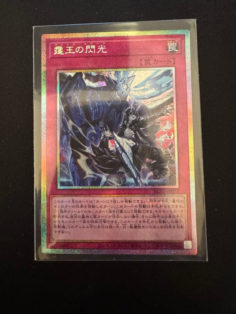 霆王の閃光　ドミナススパーク　プリズマ。