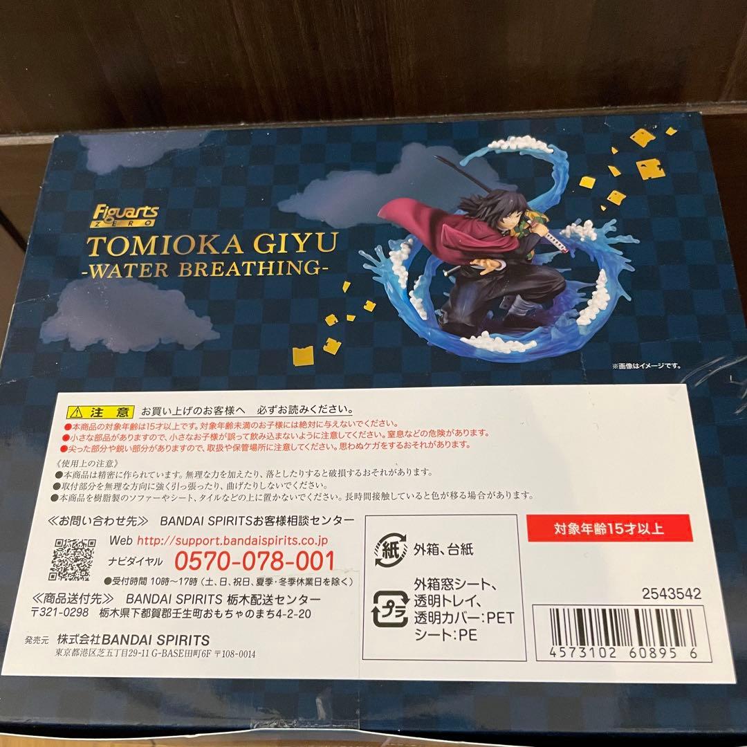 冨岡義勇 フィギュアーツZERO 中古