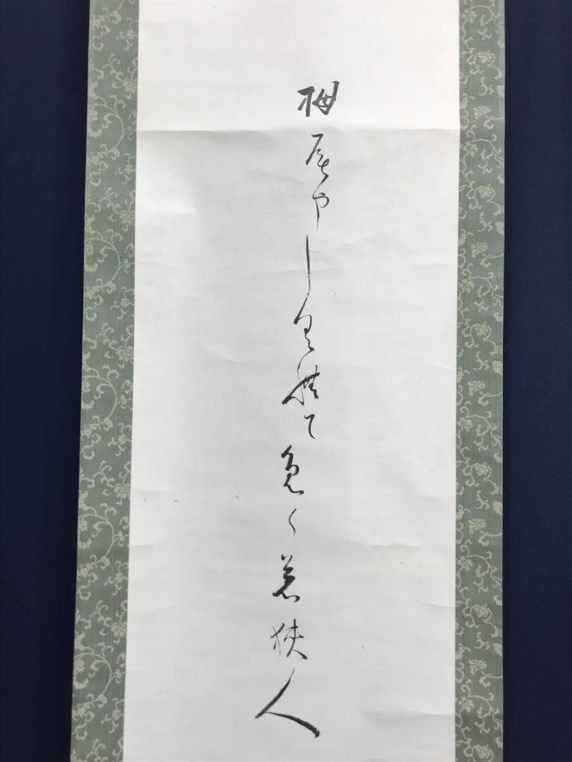 【真作】大谷句佛/雪中カラス/水華楓/双幅/山水図/掛軸/名家伝来/AC-327