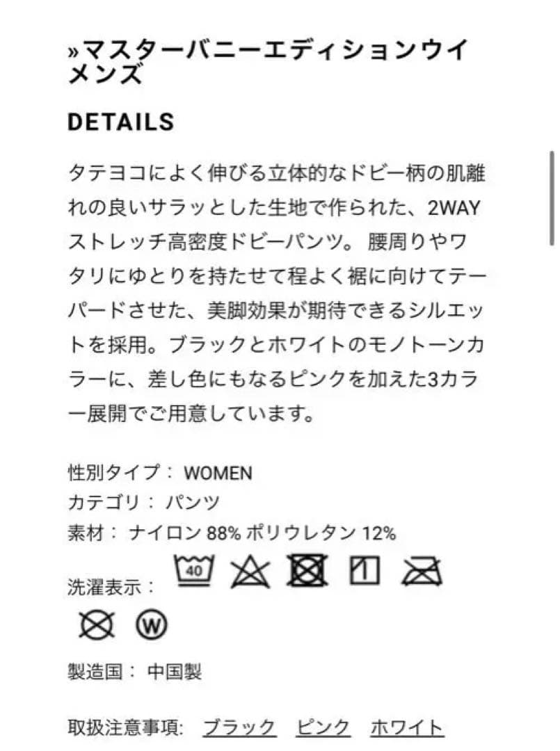 マスターバニー★2WAYストレッチ高密度ドビー パンツ