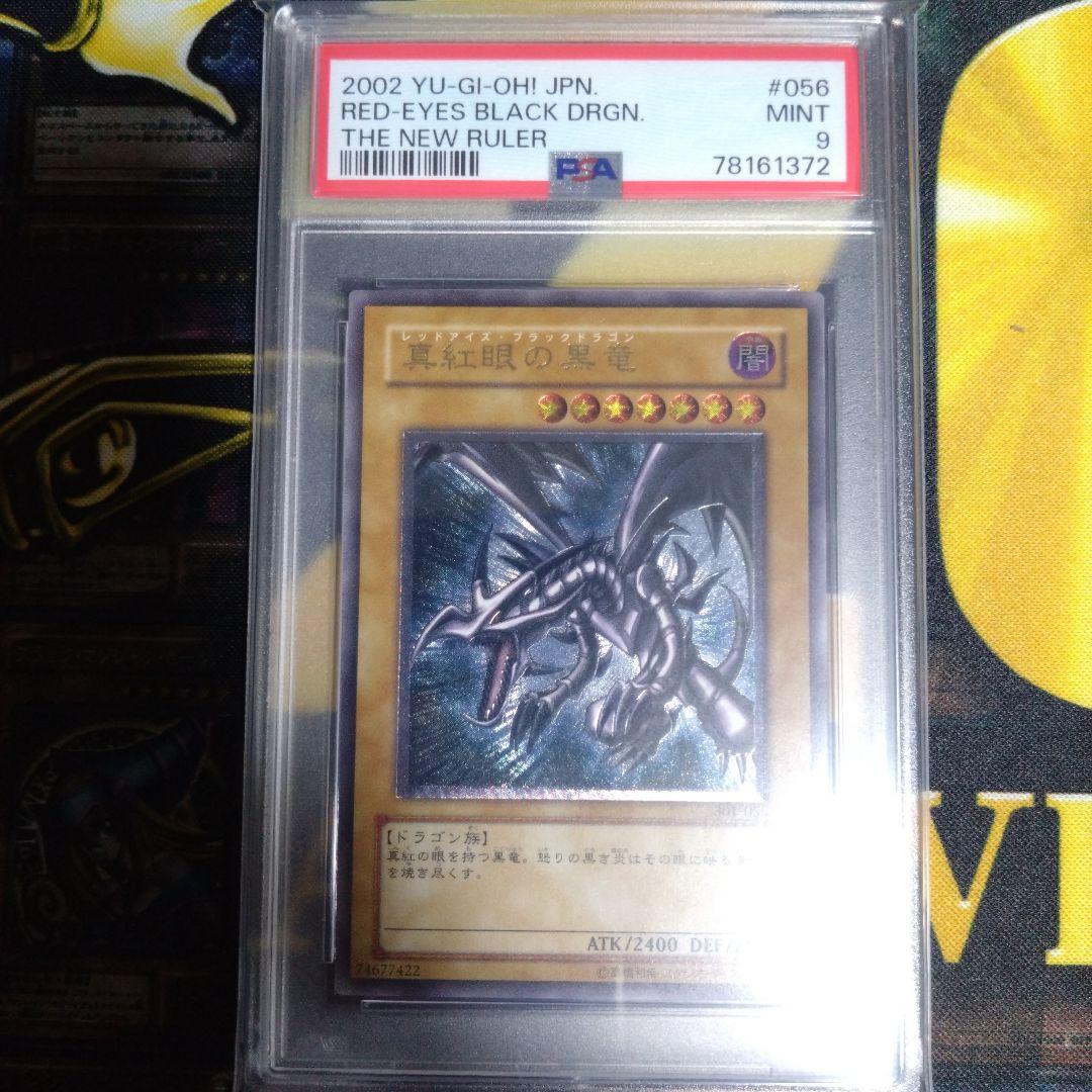 遊戯王　レッドアイズブラックドラゴン　レリーフ　PSA9