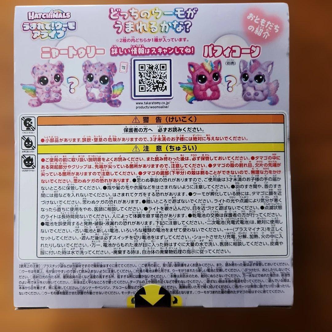 Hatchimals ウーもアライブ