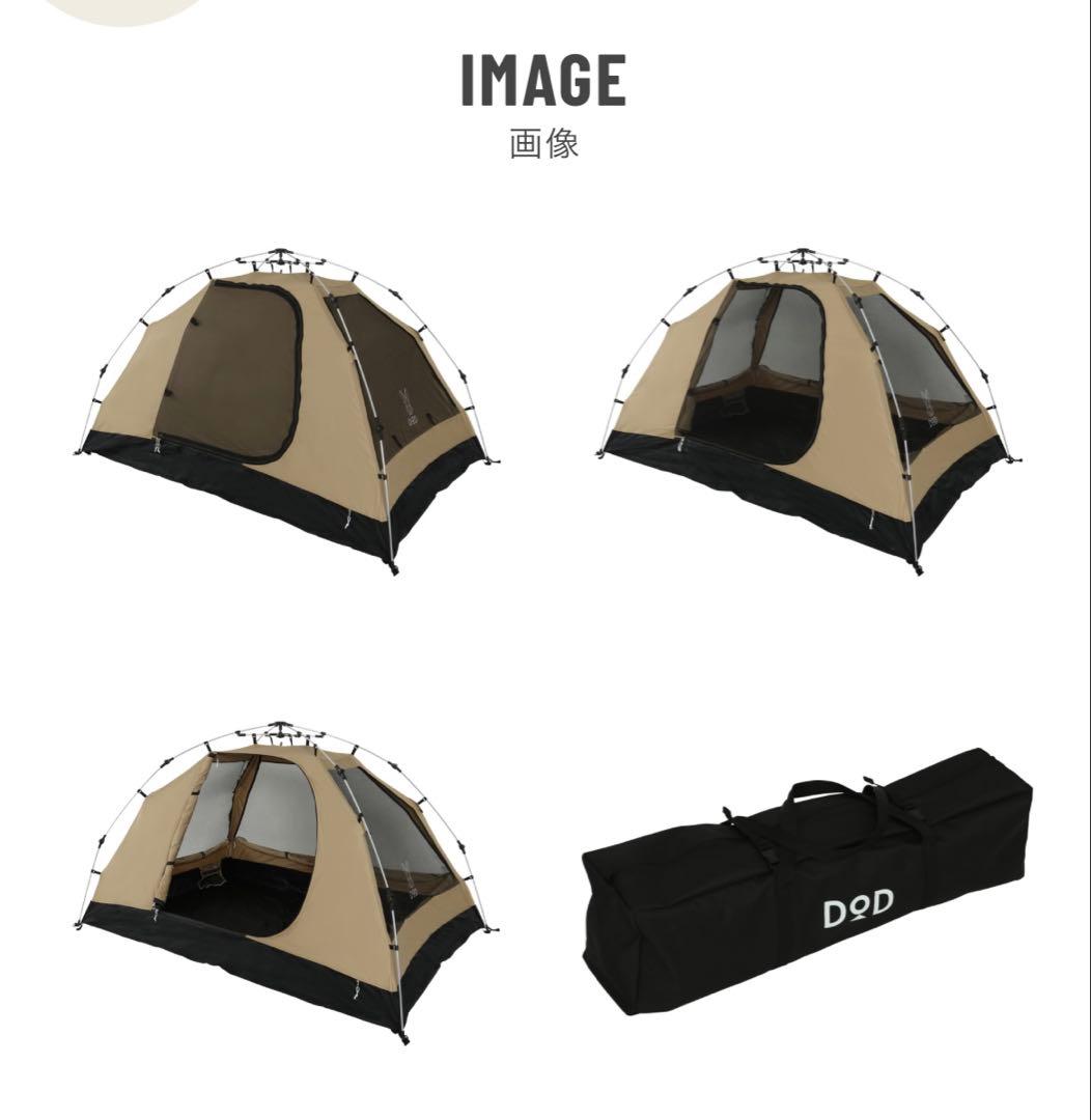 【新品未使用】DOD ワンタッチカンガルーテントS タン　T2-616-TN