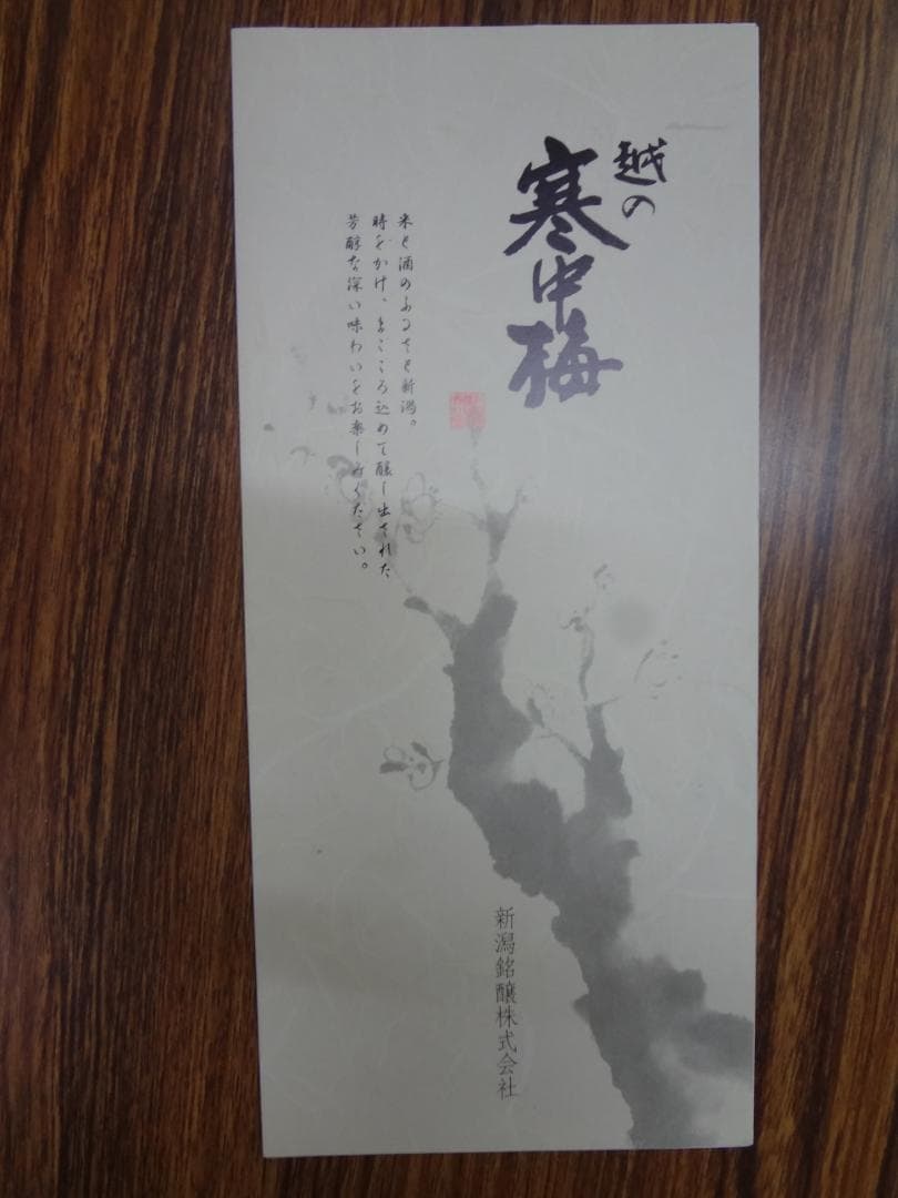 新潟 日本酒 有名酒蔵パンフレットセット ●　新潟の地酒