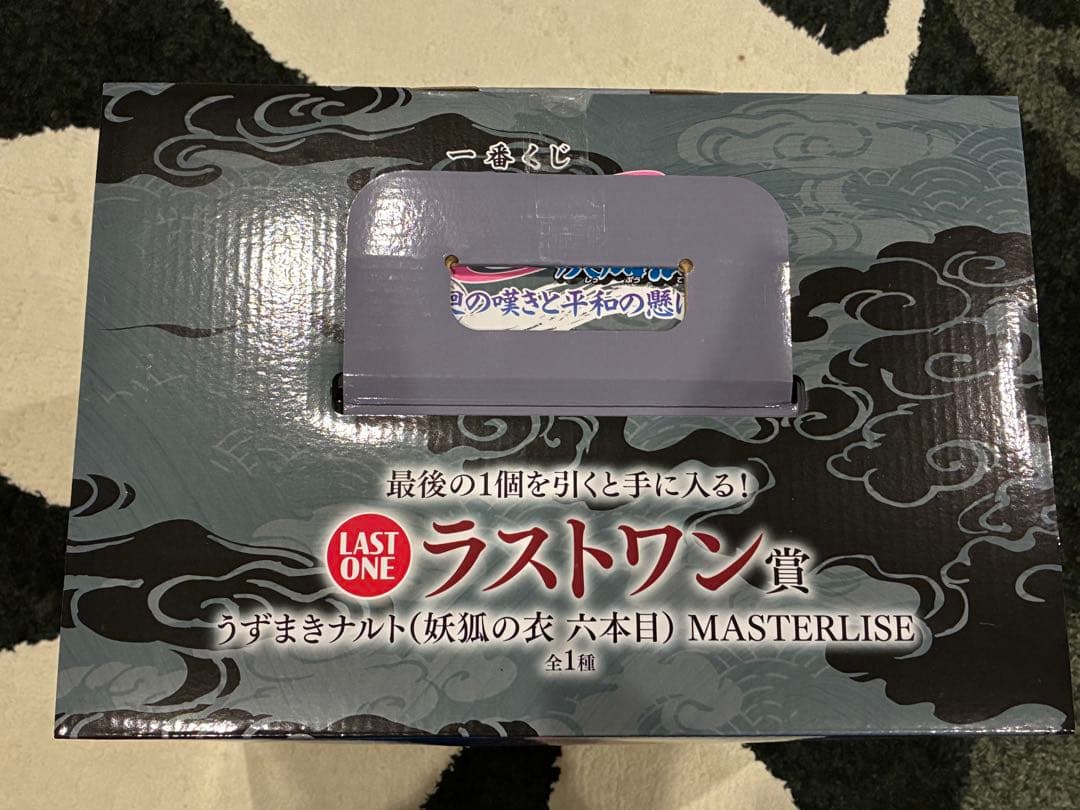 NARUTO 疾風伝一番くじ輪廻の嘆きと平和の懸け橋　ラストワンB.E.G賞