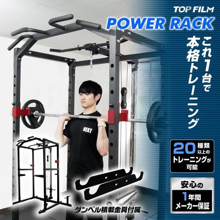 B2190ダンベル積載金具付属 マルチパワーラック12段階 調節可能自宅 家庭用