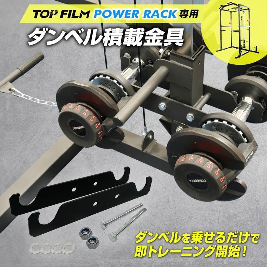 B2190ダンベル積載金具付属 マルチパワーラック12段階 調節可能自宅 家庭用