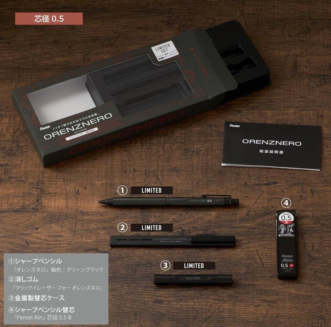 ✨ オレンズネロ 限定セット グリーンブラック 0.5mm✨