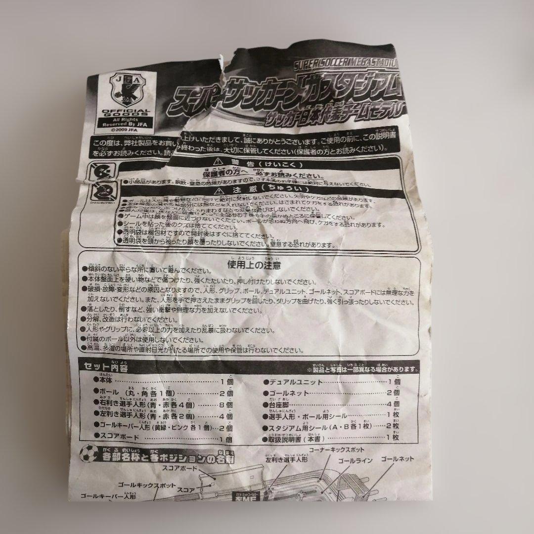 エポック社 サッカー盤 ボードサッカーゲーム 巨大サイズ ボードゲーム