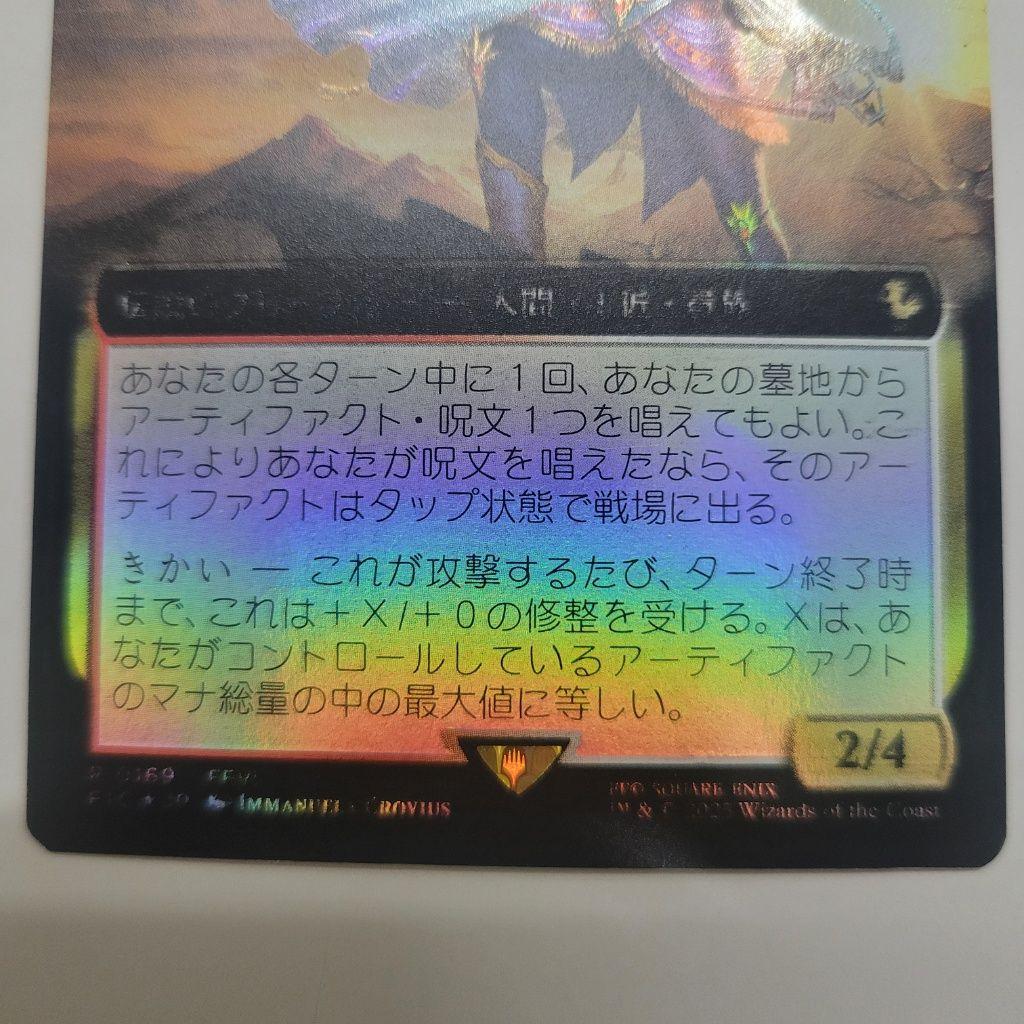 エラーカード MTG 奇跡個体 機械文明の旗手、エドガー 日本拡張アートFOIL