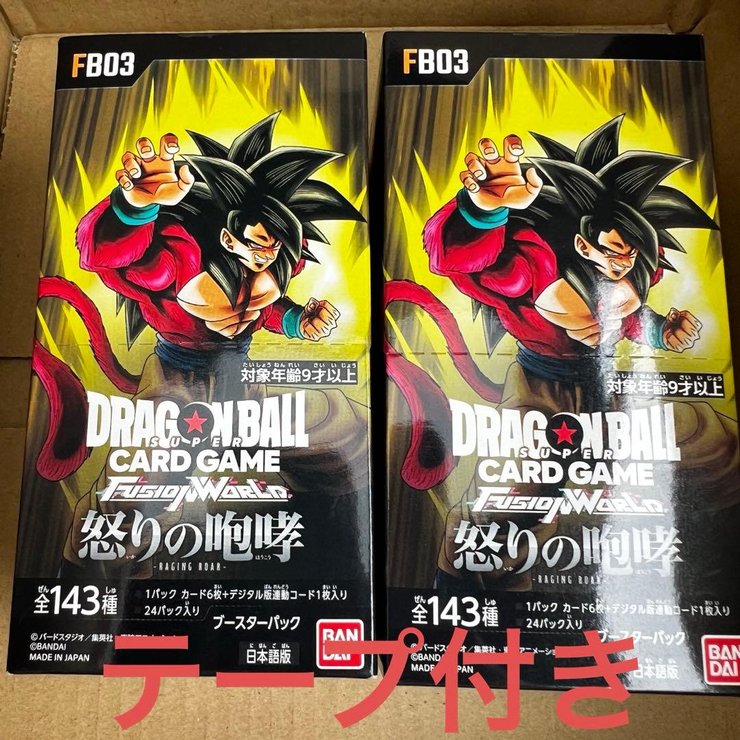 新品未開封　テープ付き　怒りの咆哮　box フュージョンワールド　ドラゴンボール