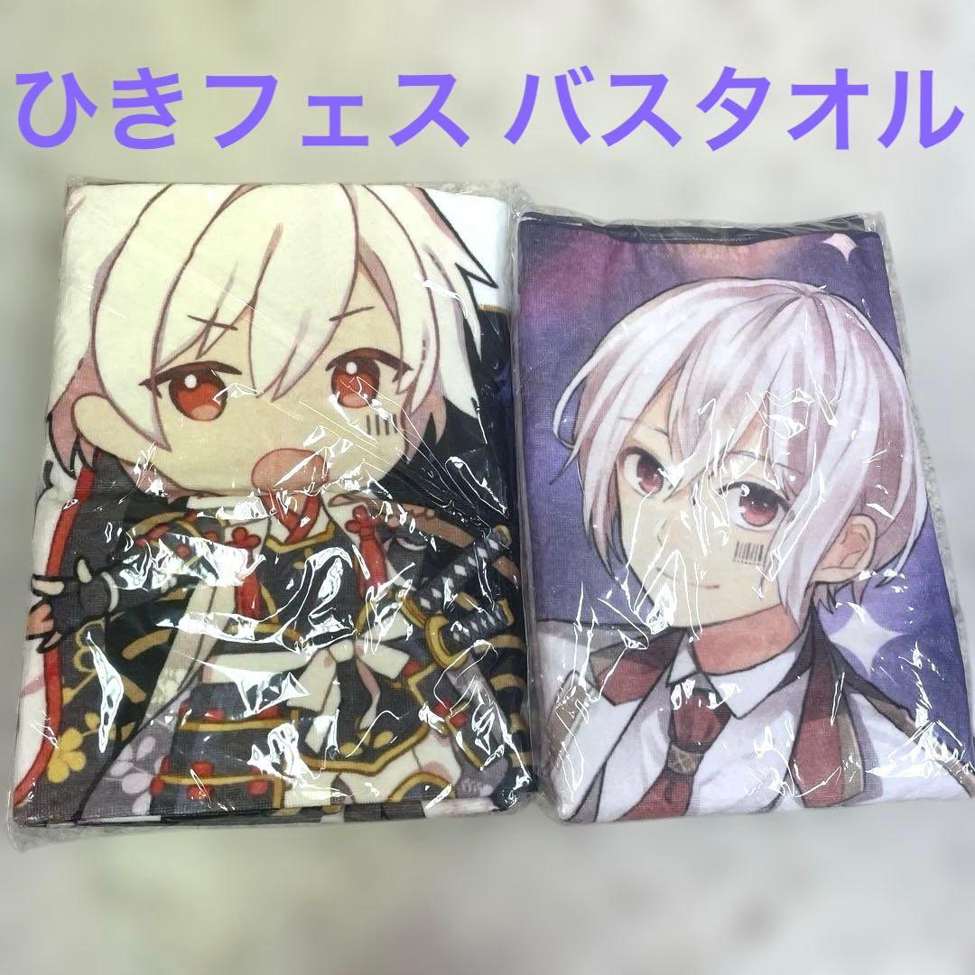 ひきフェス バスタオル