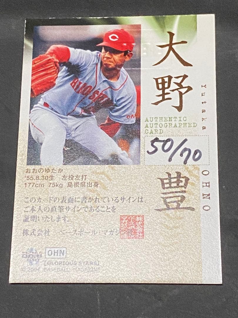 大野豊　直筆サインカード