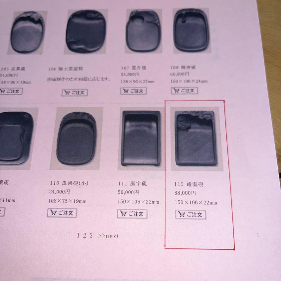 ⭕️雨端硯　竜雲硯　12代　雨宮弥兵衛　新品未使用美品　特殊研　高額　女性好み作品