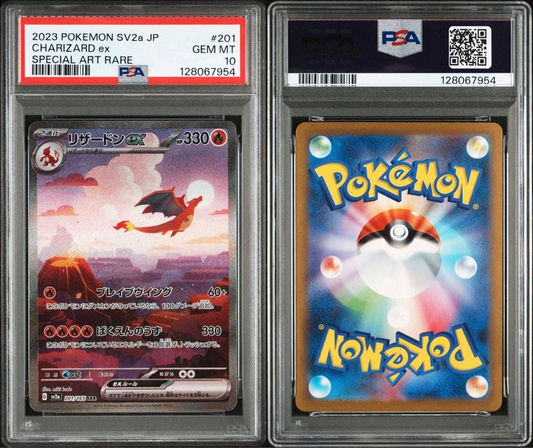 PSA10 リザードンex SAR SV2aポケモンカード151 201/165