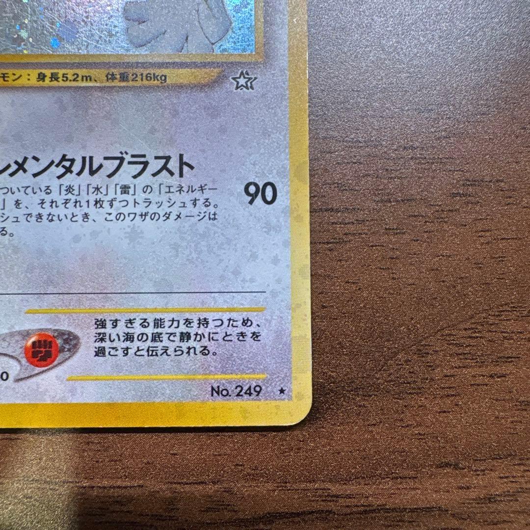 旧裏 ポケモンカード ルギア ★ 拡張パック第1弾 金、銀、新世界へ…