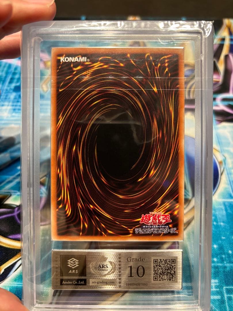 【ARS10】青眼の白龍　シークレットレア｜鑑定済・美品・コレクション向け