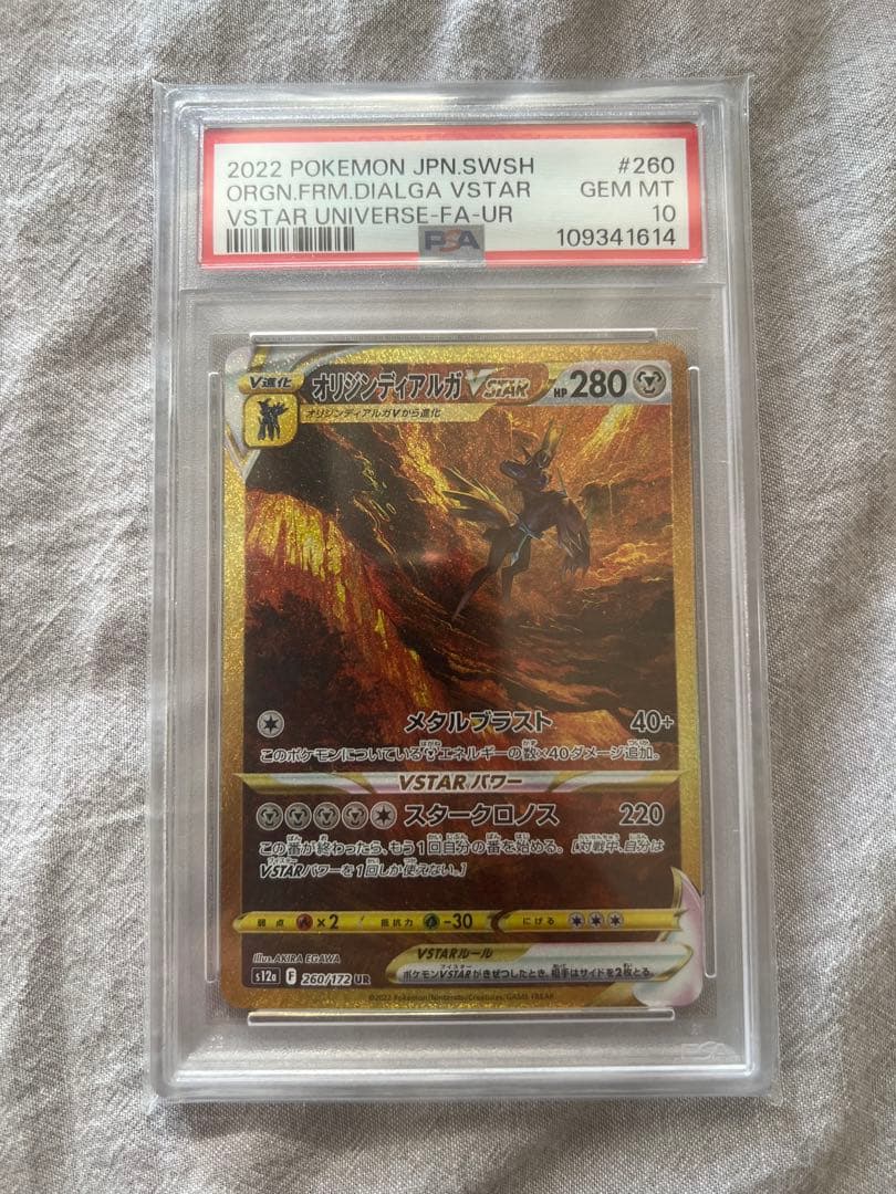 PSA10 2022 ポケモンカード オリジンディアルガ 260/172 UR