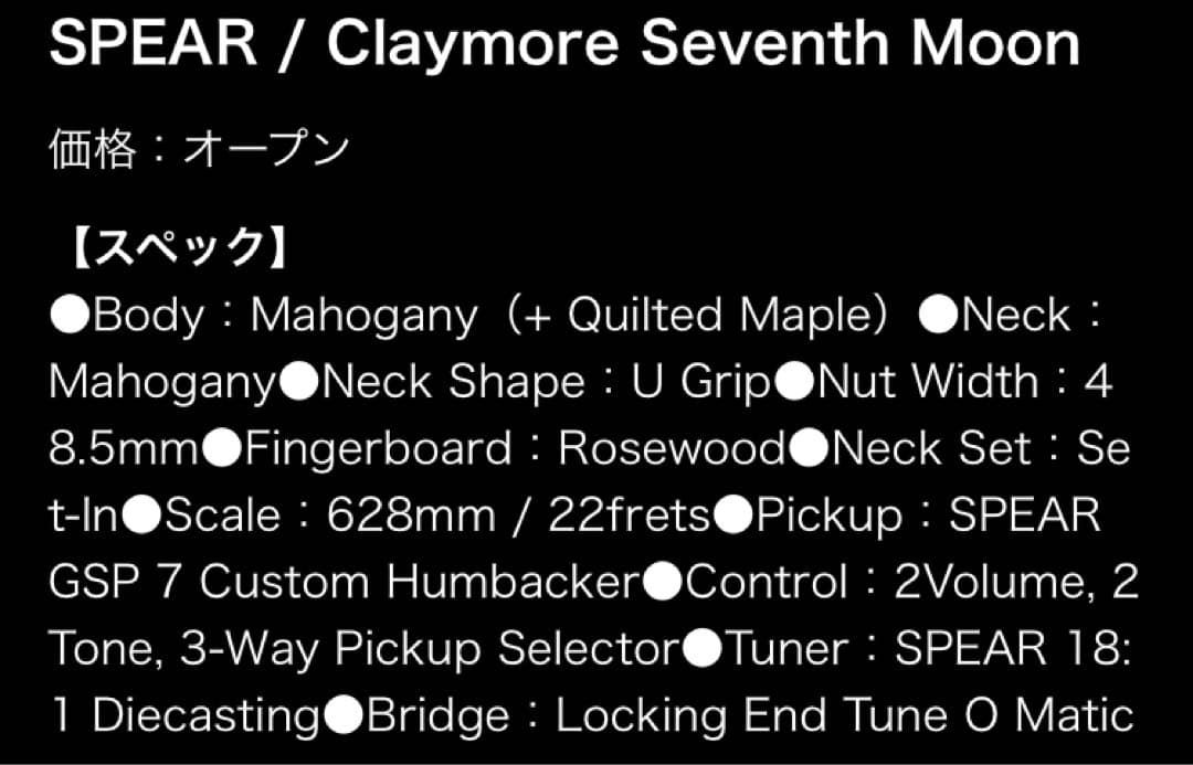 SPEAR スピアー / Claymore Seventh Moon