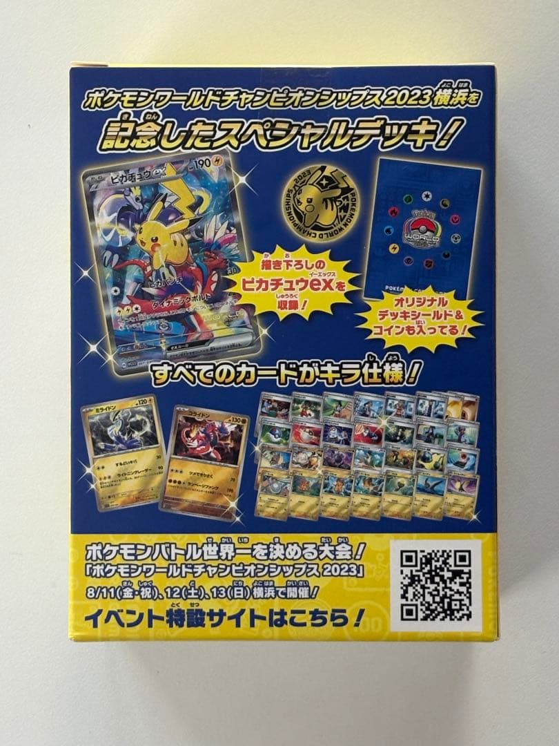 横浜記念デッキ ピカチュウ WCS2023横浜 ポケモンカード