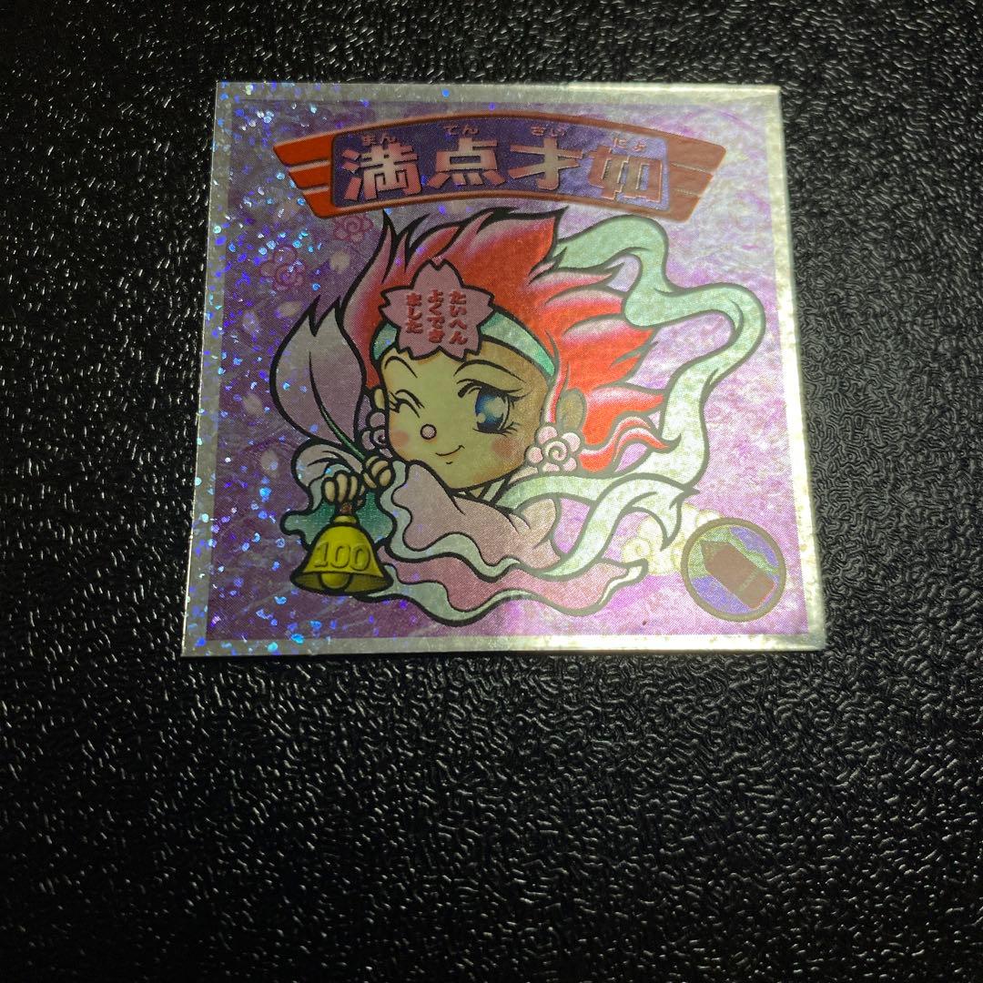 ロッテ　ビックリマン2000 満点才如　0弾