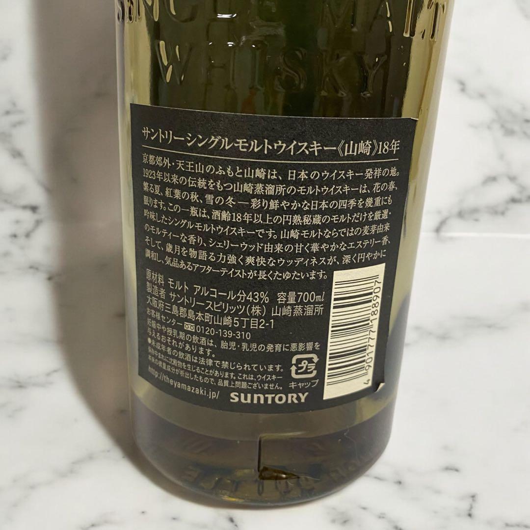 山崎18年 シングルモルトウイスキー　空瓶