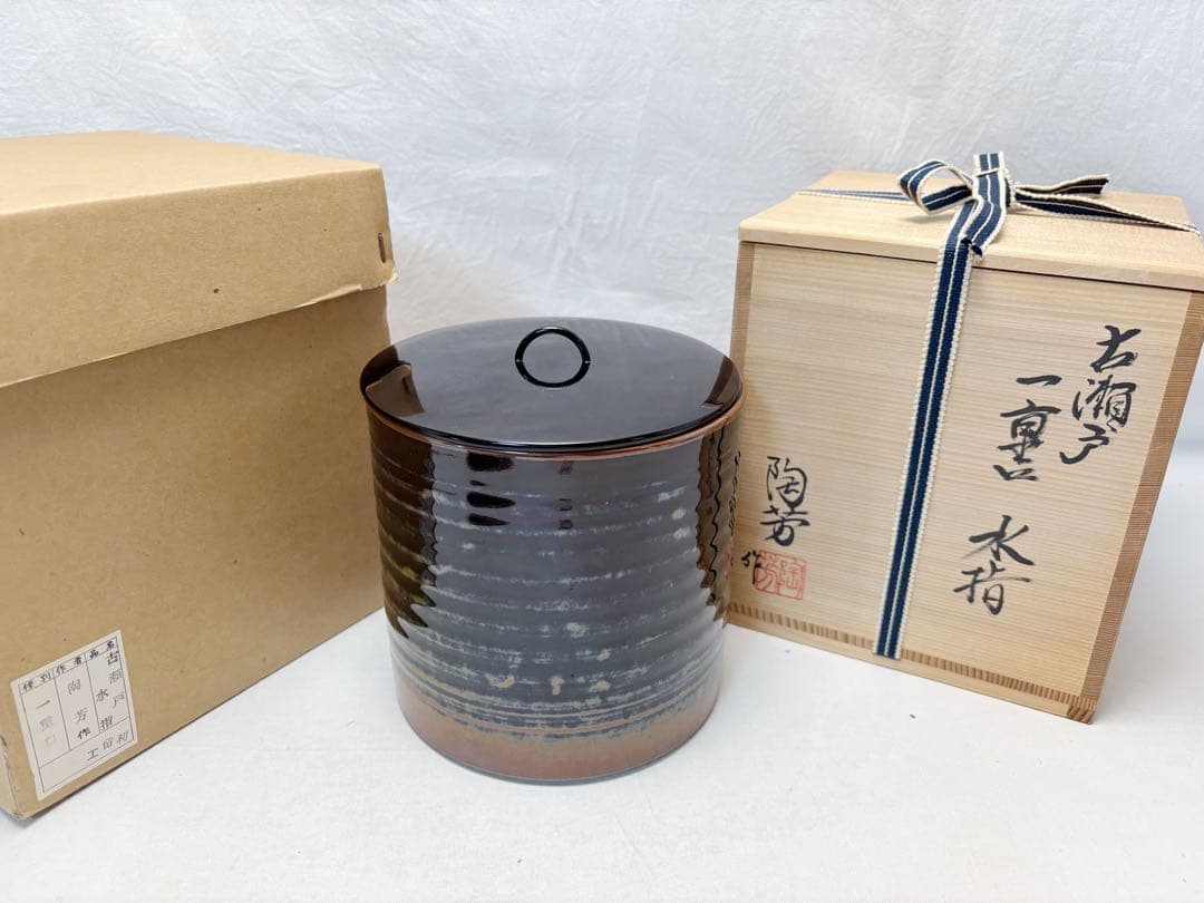 未使用 茶道具 加藤 陶芳作 古瀬戸 一重口 水指 陶印 共箱 外段ボール箱入
