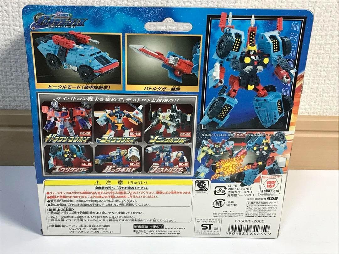 エクシゲイザー　GC-19 トランスフォーマー