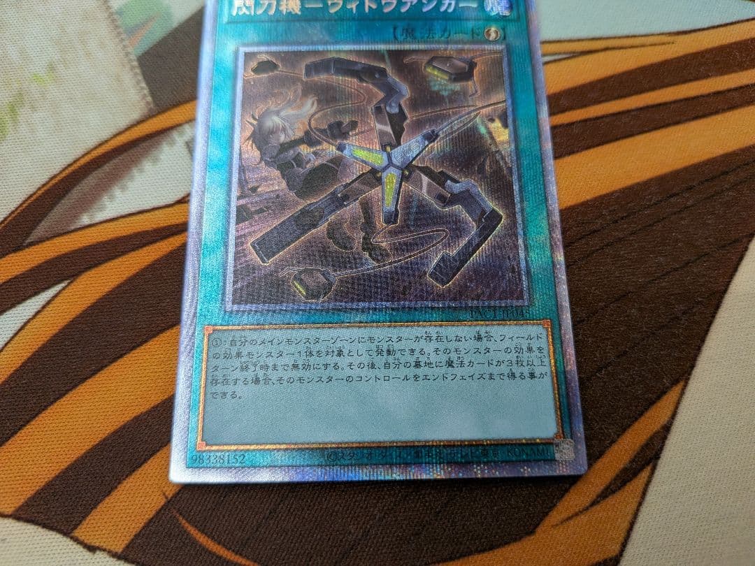 遊戯王　閃刀機ウィドウアンカー　プリシク　閃刀機　ウィドウアンカー　プ