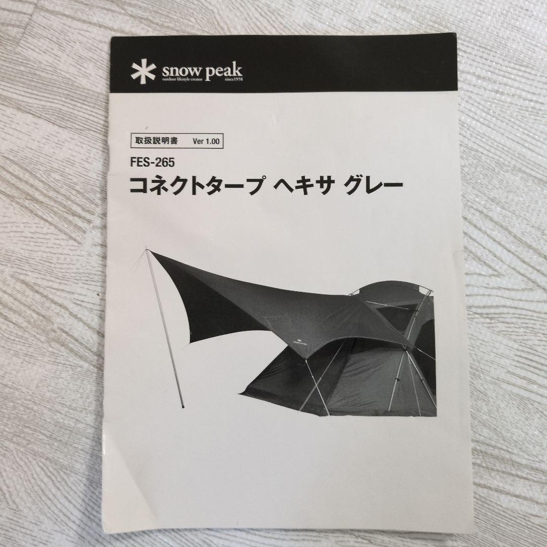 限定品 peak スノーピーク コネクトタープヘキサグレーおまけ付き