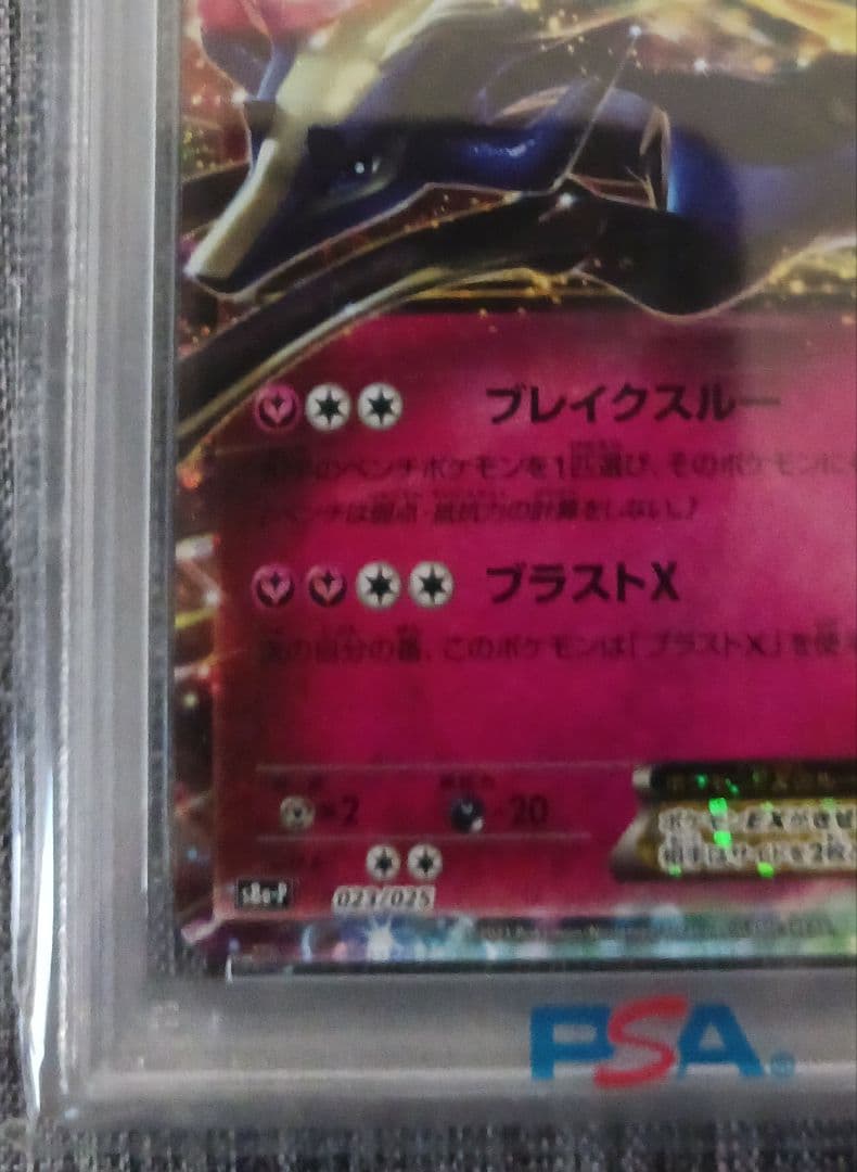 【PSA10】ゼルネアス EX 25th 023/025