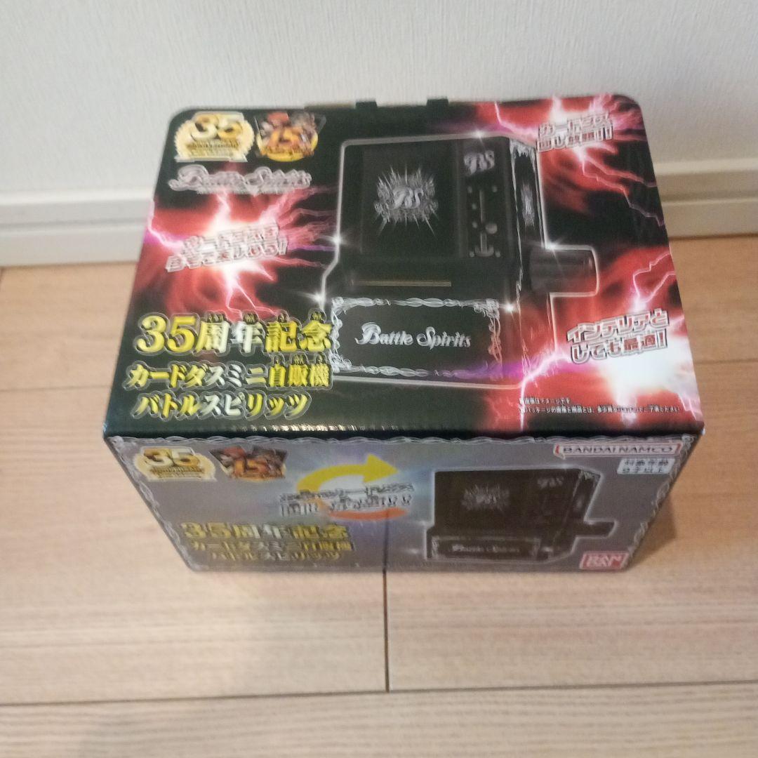 35周年記念カードダスミニ自販機バトルスピリッツ