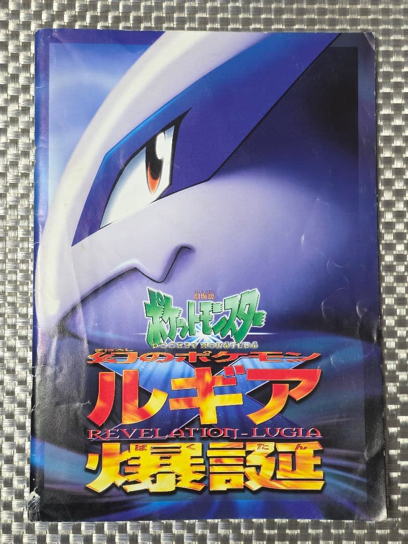 古代のミュウ Nintedo ポケモンカード ルギア爆誕