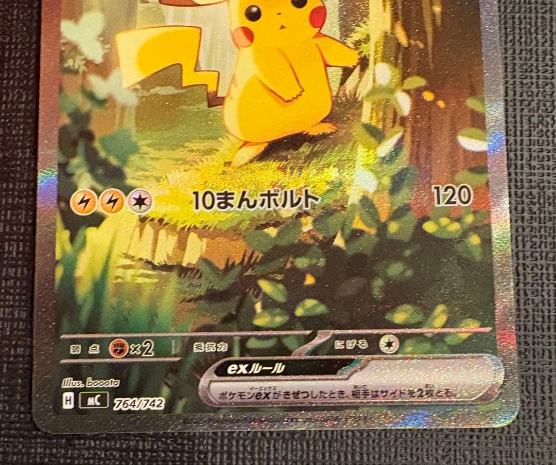 スタートデッキ100 ピカチュウex SAR