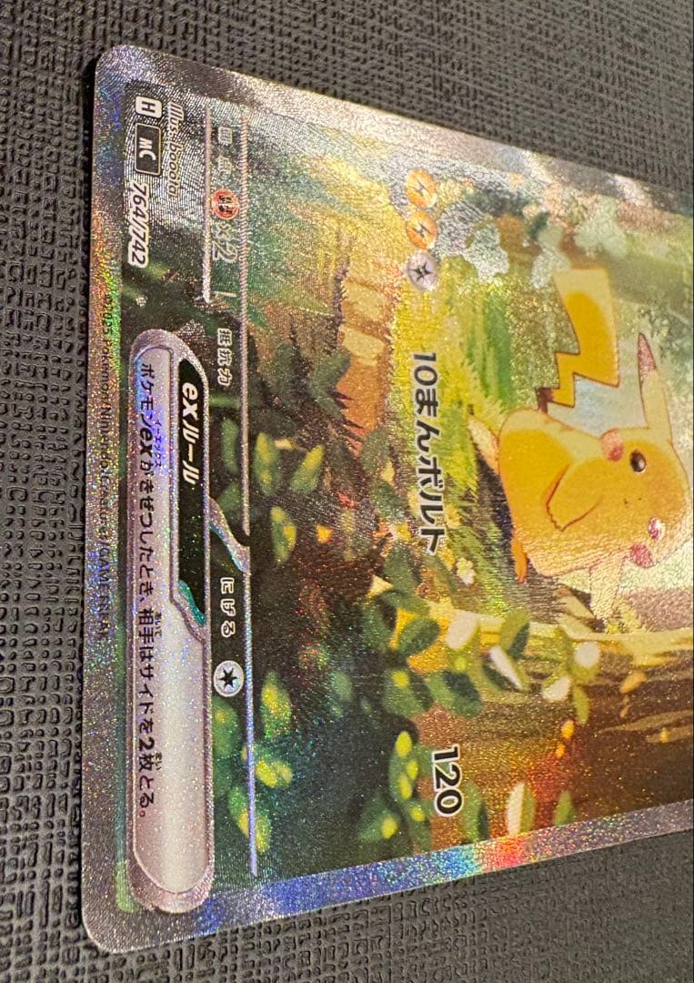 スタートデッキ100 ピカチュウex SAR