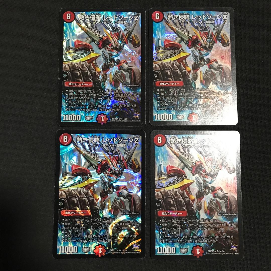 レッドゾーンz 4枚