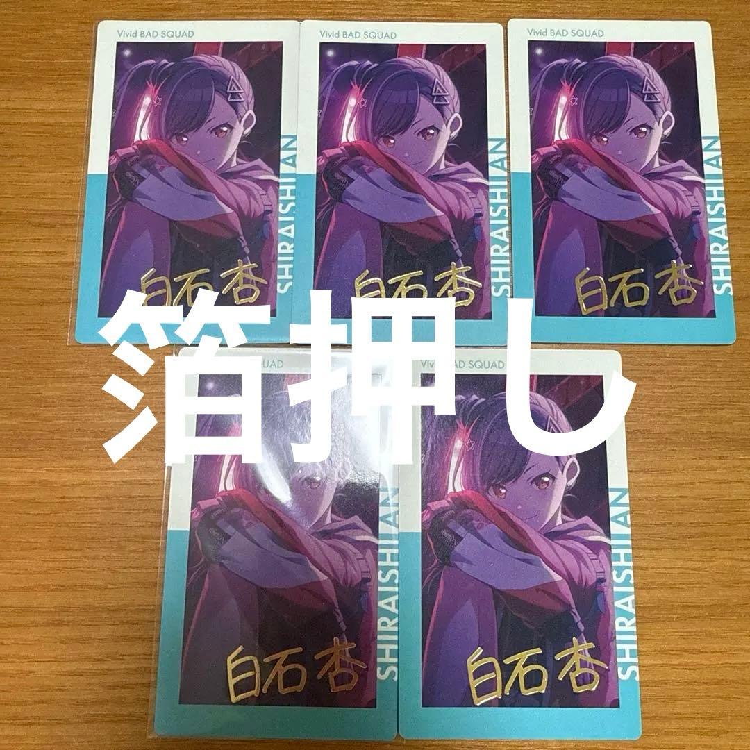 プロジェクトセカイ　プロセカ　epickカード　エピカ　白石杏　まとめ売り