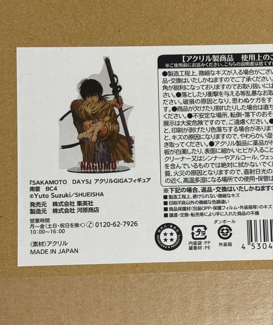 サカモトデイズ SAKAMOTO DAYS アクリルGIGAフィギュア 南雲
