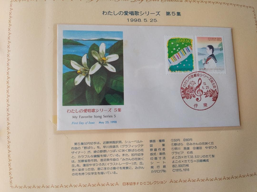 初日カバー 1998年 平成10年 寅年 記念切手 切手 26通 ファイル 新品