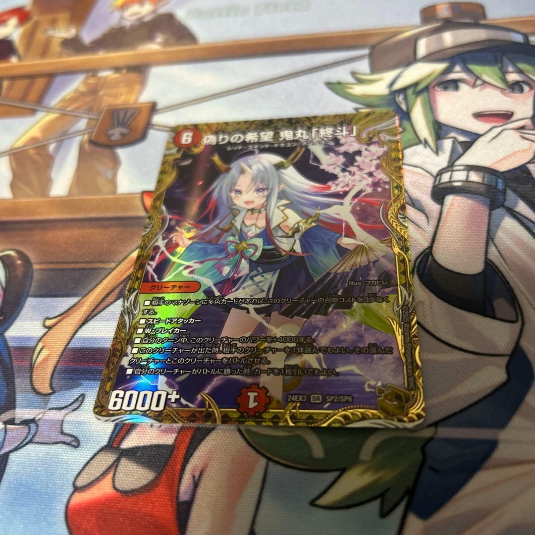 偽りの希望鬼丸終斗　鬼丸ピリオド　金トレジャー