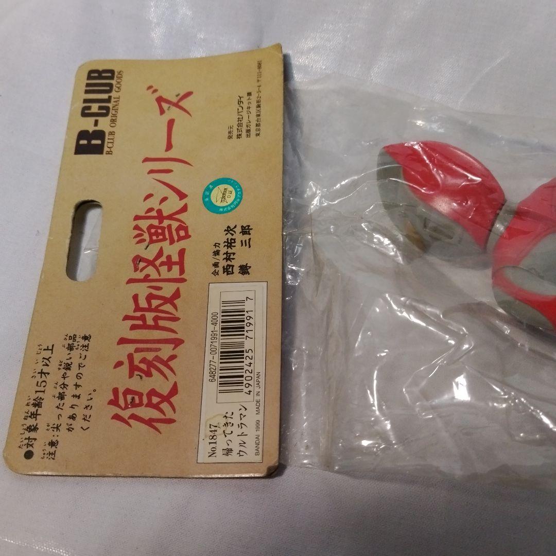 1999 帰ってきたウルトラマン(ポーズ)ブルマアク復刻版 未開封品